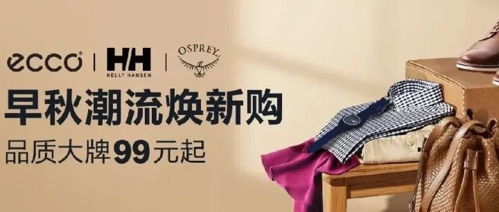 百八十块紧急大捡漏‼欧莱雅|ECCO疯价|氨糖绿瓶|拉夫劳伦|BOSS|2位数平价宝藏榜|BOSS|早秋OOTD新装好价！