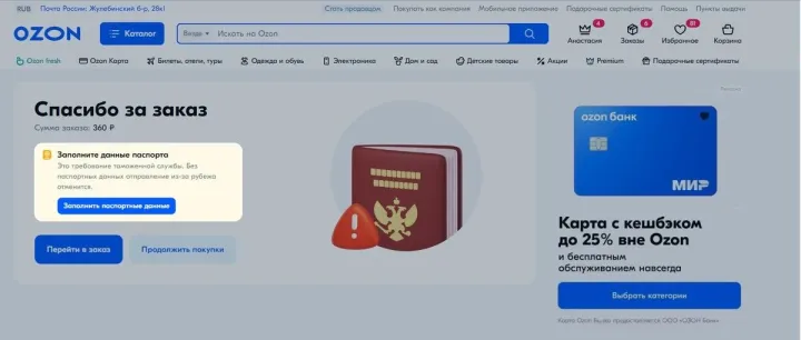 Ozon客户下单未填写护照信息：操作指南