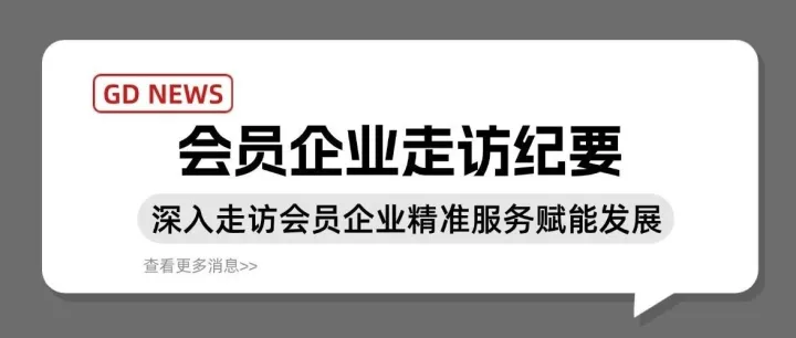 深入走访会员企业精准服务赋能发展——德阳市跨境电子商务协会会员企业走访活动纪实