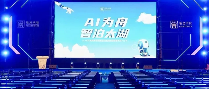 埔思十五期 “AI为舟，智泊太湖”