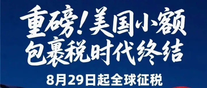 T86政策这周彻底凉了！清关卡货、成本暴涨？美国POD本土工厂帮你绕开所有坑