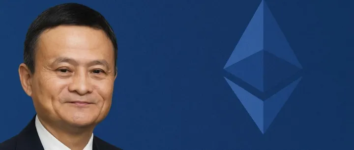 马云重磅加码！云锋金服 4,400 万美元买入1万枚以太坊