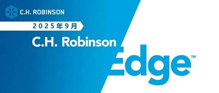 全球货运市场动态 | 九月