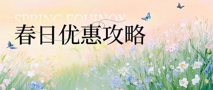 （文末领￥30）银行优惠攻略|苏宁支付携多家银行，至高24期免息再满减！