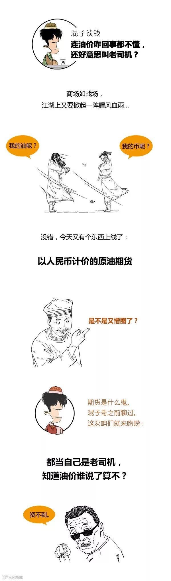 原油期货第一天上市就腥风血雨？- 大数跨境