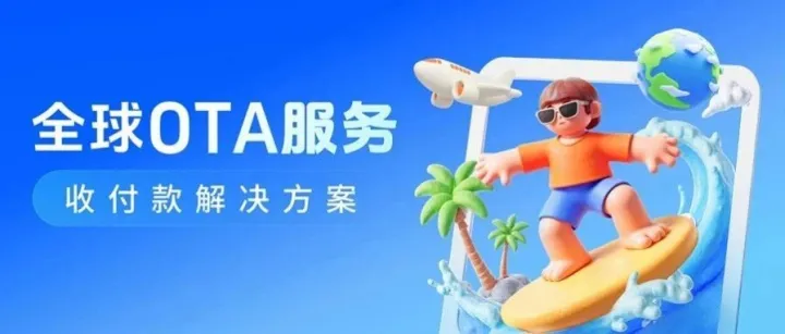CoGoLinks结行国际全球OTA服务收付款解决方案上线，共促旅游服贸高质量发展