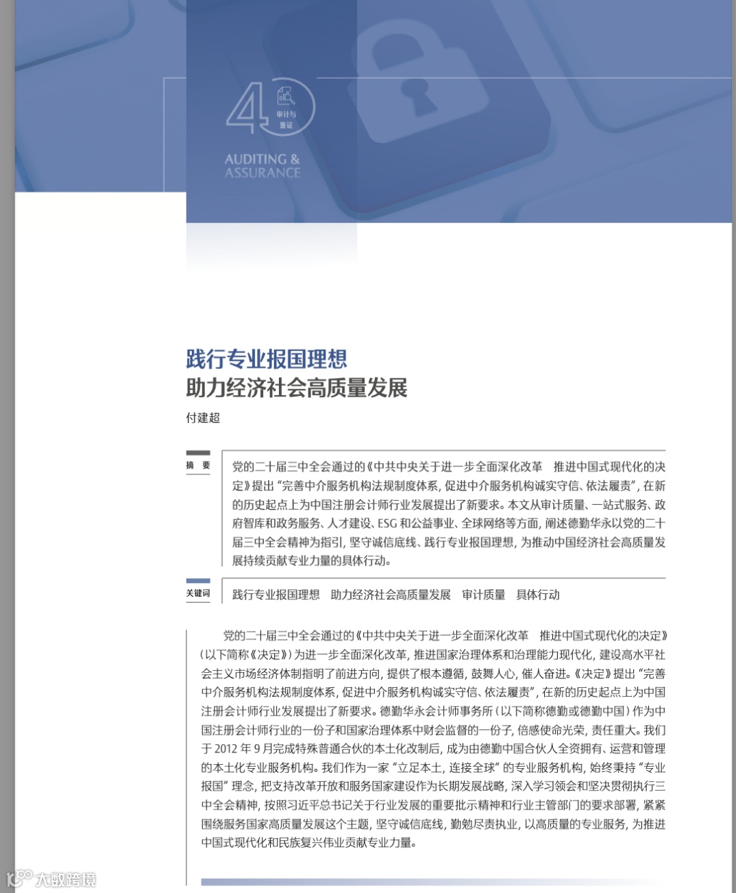中国注册会计师》杂志刊发德勤华永实践经验（四）：赋能人才建设，助力人才强国战略- 大数跨境