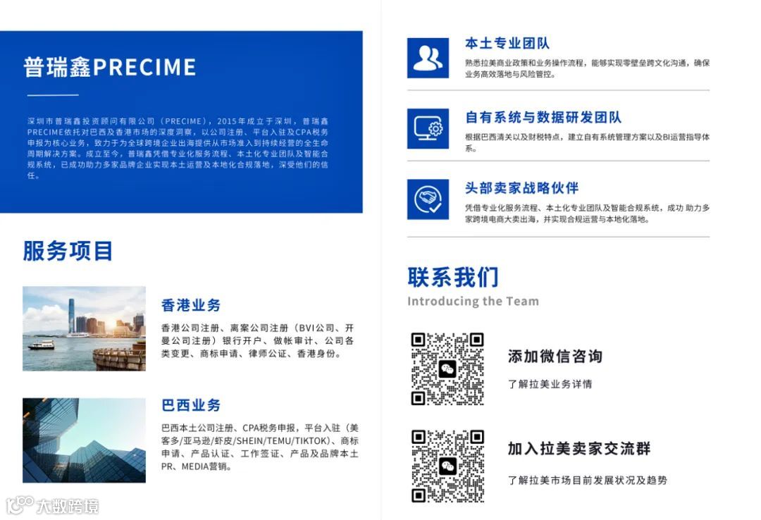 巴西税务｜一文看懂联邦税、州税、市税分类、税率及税基构成- 大数跨境