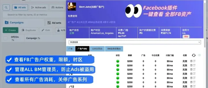 推荐7个FB应用插件PandaFB，做FB Ads营销大神！