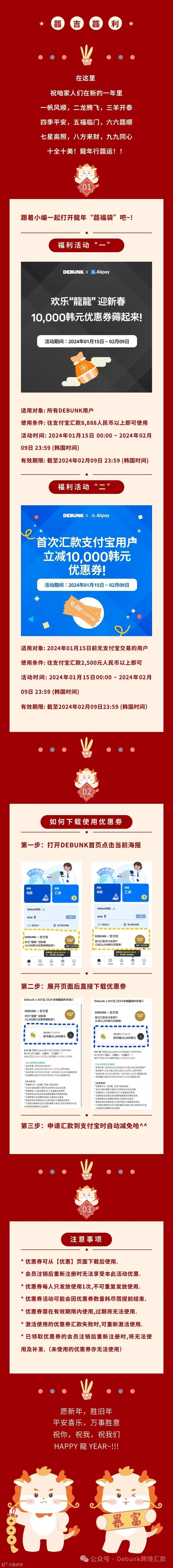 2024 龍年“龘福利”等您领儿~！- 大数跨境