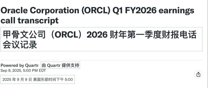 甲骨文2026 财年第一季度财报电话会议记录全文
