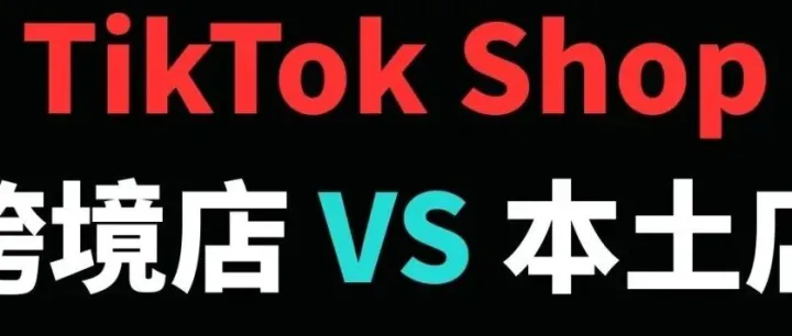 听劝！别盲目冲日本TK本土店，跨境店才是普通人的明智之选。