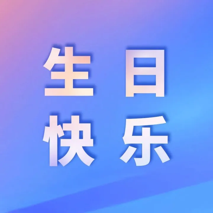 迁跃九载，踏浪星海——珊瑚跨境 9 周年