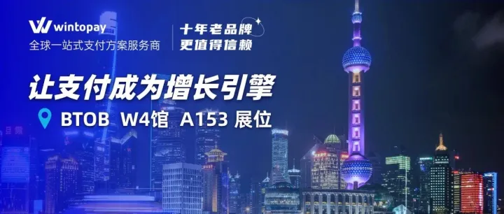 免费送票！WINTOPAY与你相约ChinaJoy，探索全球游戏支付新解法！