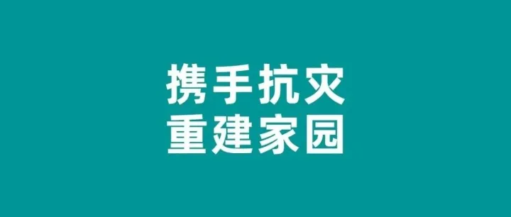 范式捐款200万元 驰援北京暴雨灾区