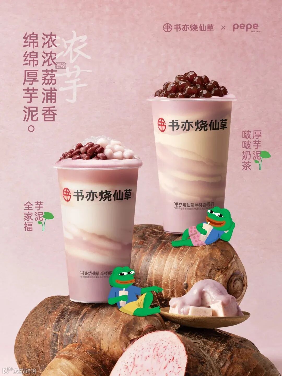 谁说青蛙不能有网感？看蛙系顶流们教你如何玩转联名！- 大数跨境