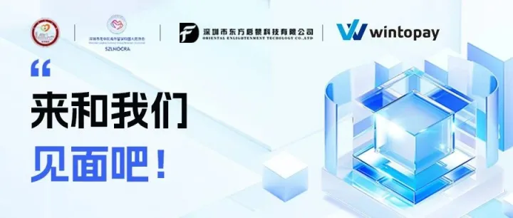 周三见 | WINTOPAY携手深圳龙华区委统战部，同心共筑出海服务新生态