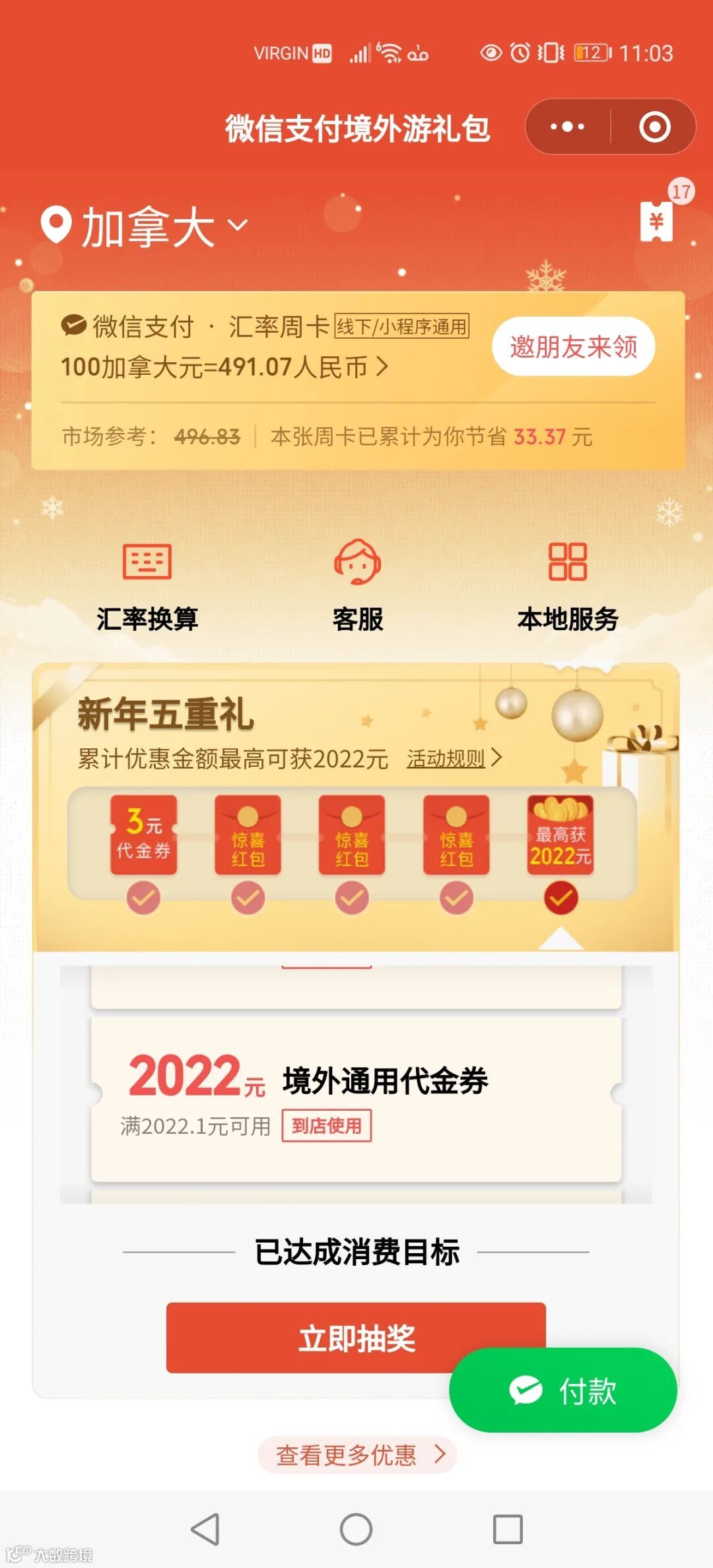 2022等你来领！【微信支付】双旦福利，一起瓜分千万优惠！- 大数跨境