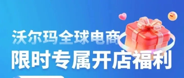 沃尔玛全球电商平台快速入驻，75000美金激励+大客户1V1扶持！