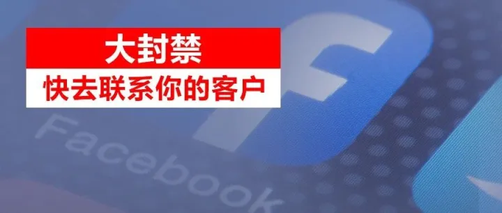 突发！全国禁用微信！还有WhatsApp、Facebook、LinkedIn、Signal、INS...