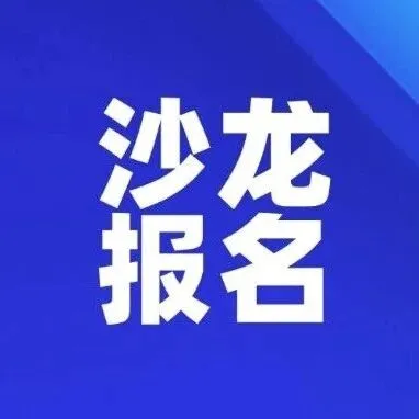 7月31日| 来跨境旺季营销沙龙，赢CJ门票