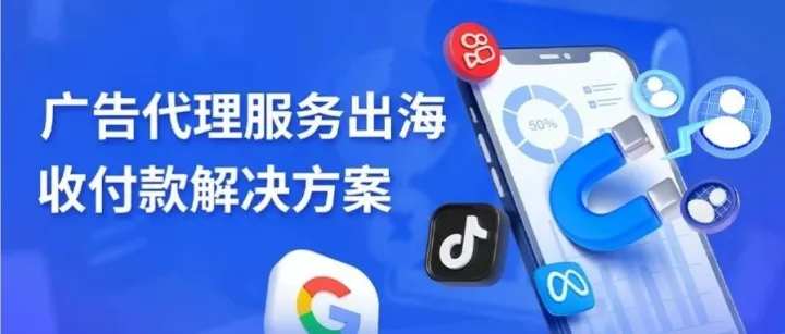 广告营销出海收付难？别担心，CoGoLinks结行国际包给力的！