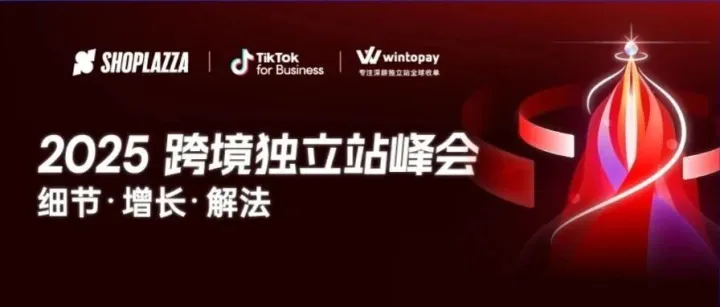 评论赢Labubu | WINTOPAY与您相约2025 跨境独立站峰会