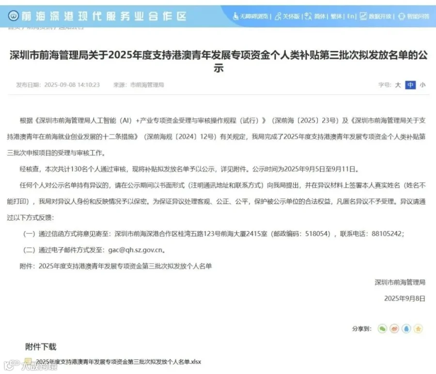 前海港澳青年个人补贴名单公示!- 大数跨境