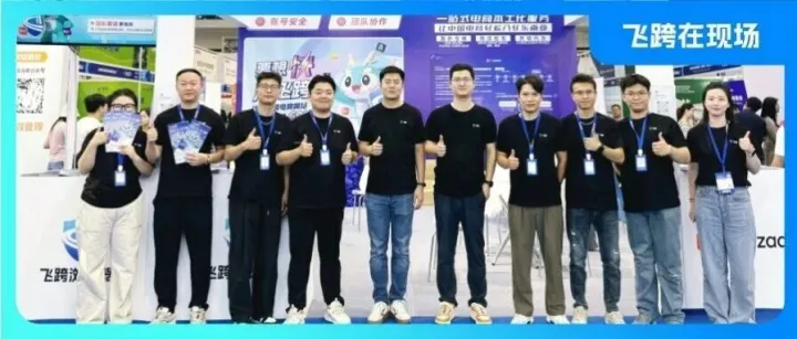 深圳见证！飞跨浏览器携手Lazada共赴第五届出海网全球跨境电商展