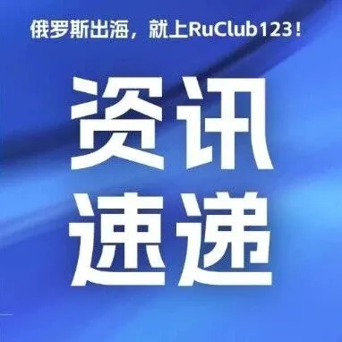Ozon 优化商品分类，引入属性细分背包类型；跨境电商进口食品监管升级:市场监管总局拟建立强制召回制度
