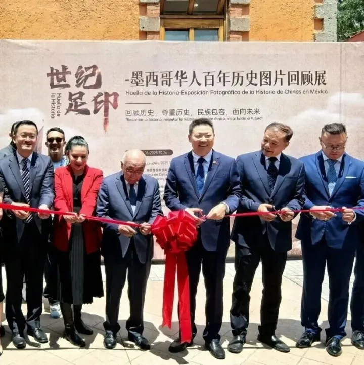 新闻 | 墨西哥大使陈道江出席“墨西哥华人百年历史图片回顾展”开幕式