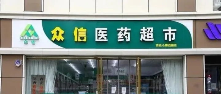 PMD焕研乐局&众信医药超市，量肤定制体验装免费领