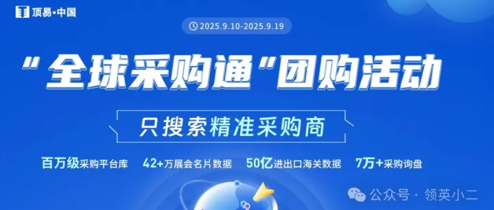 外贸旺季爆单的方法，这个网站帮你直达精准客户！（附千人团购福利）