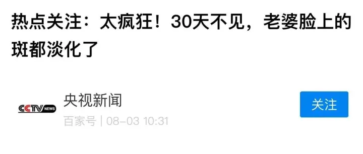 祛斑美白护肤品信息流广告投放的优势