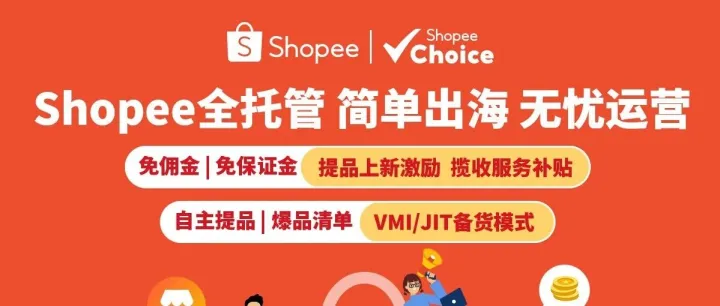 活动预告丨Shopee旺季大动作！官方正在释放这些流量红利不容错过~