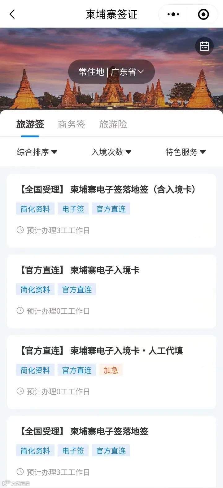 深度解析柬埔寨入境流程：v-Pass 系统使用+ 入境检查+ 行李提取，含签证办理+ 入境卡+ 入境禁带品+ 旅行贴士- 大数跨境