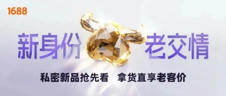 1688<em>买家</em>等级体系重磅发布，<em>专业</em><em>买家</em>迎来金九银十旺季！