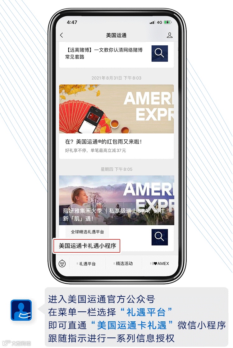 美国运通卡礼遇”微信小程序正式上线啦！- 大数跨境