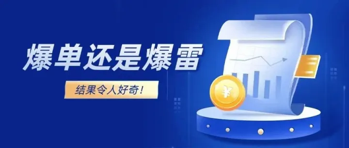 爆单还是爆雷？这款亚马逊新品卖7000单，背后藏着什么风险