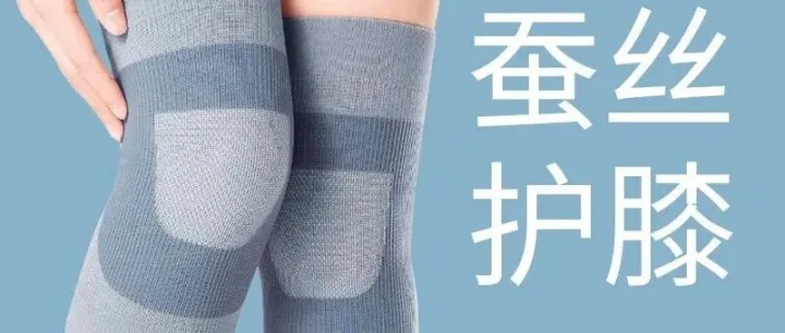 天冷了!护膝备起来,隐形、轻薄又贴身,