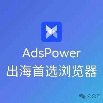 跨境指纹浏览器AdsPower 9月超级大补贴 | 活动