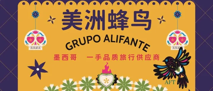 美洲蜂鸟亮相 2025 广东旅博会，9月12-14日与你不见不散