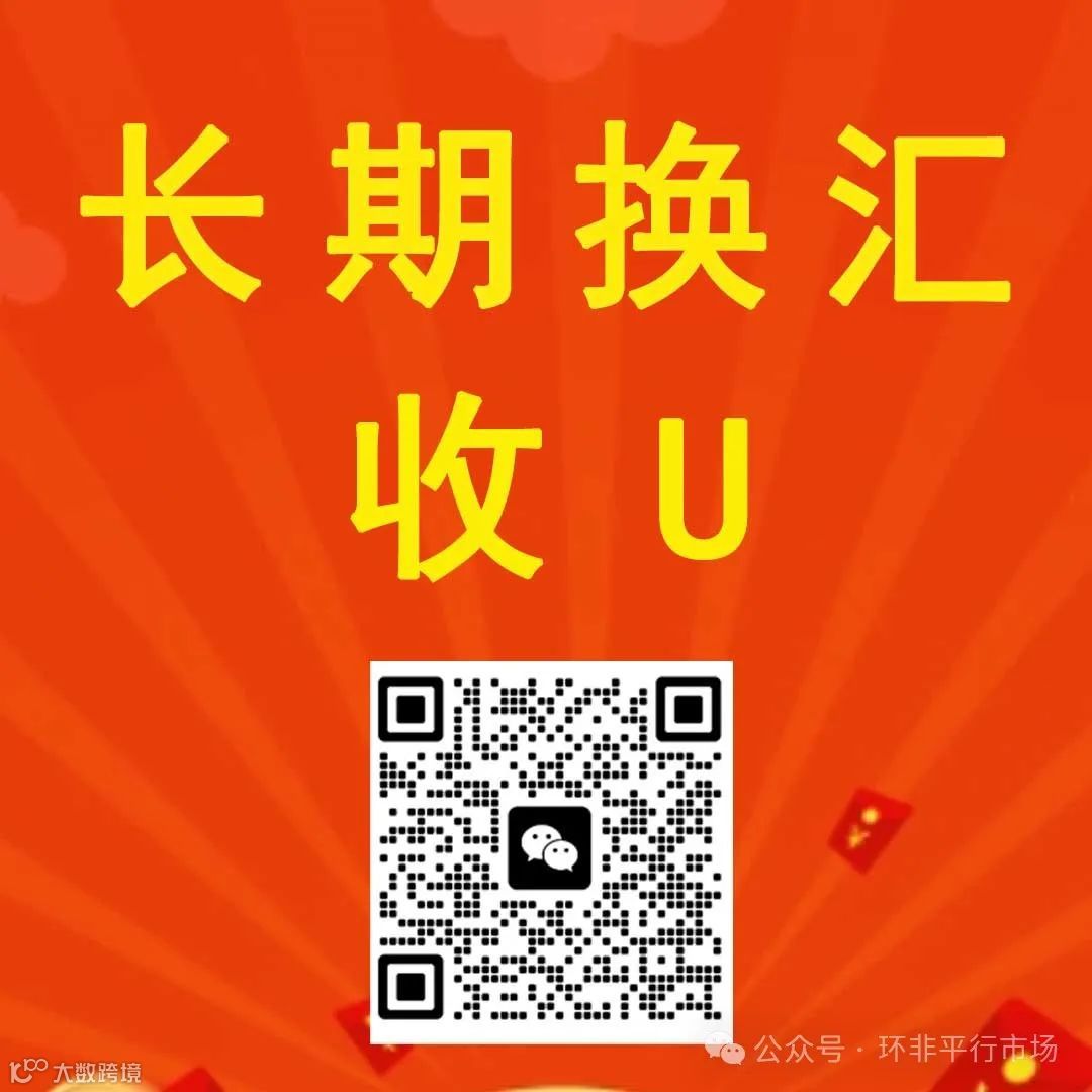 2025年9月10日周三汇率参考- 大数跨境
