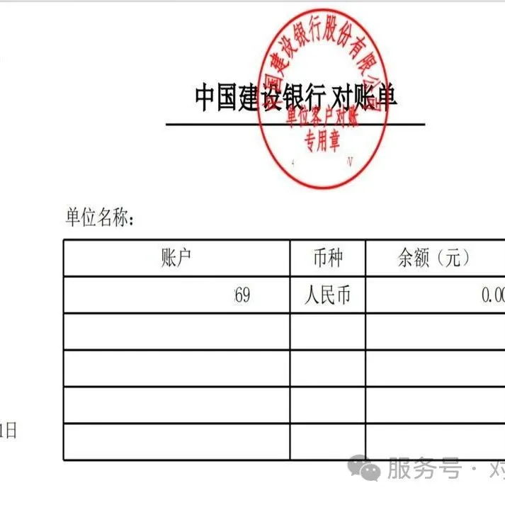 【建设银行】企业网银使用指南之电子对账