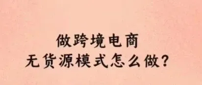 在Etsy平台做"无货源"模式，宅家一个月赚5万美金！