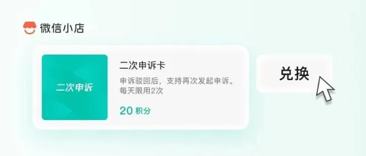 学规则攒积分，可领「二次申诉卡」