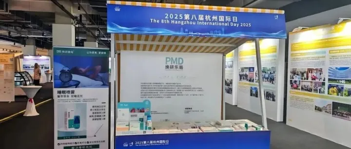 PMD焕研乐局杭州国际日首秀 展中国健康科技硬实力