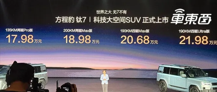 17.98万起！方程豹钛7玩出新花样，无人机、电动滑板随车一起卖