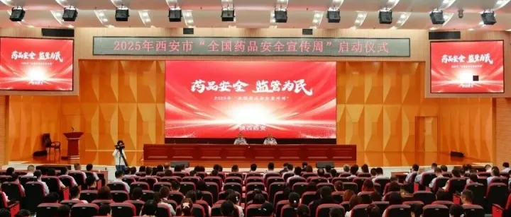 PMD焕研乐局受邀参加西安市药品安全宣传周 以专业力量助力公众科普
