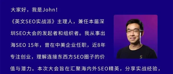 还有8天！2025深圳SEO大会就开幕啦